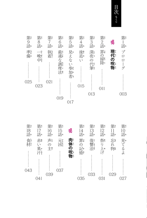 意味がわかるとゾクゾクする超短編小説 54字の物語 呪 – 丸善