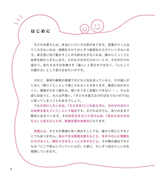 配慮が必要な子どもの発達支援百科 – 丸善ジュンク堂書店ネットストア