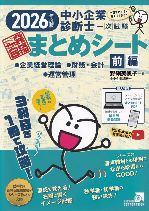 一目でわかる!覚えてしまう! 中小企業診断士1次試験一発合格まとめ