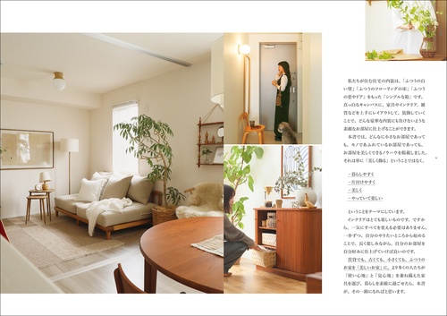 ふつうのお家を、美しく。 – 丸善ジュンク堂書店ネットストア
