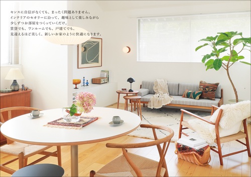 ふつうのお家を、美しく。 – 丸善ジュンク堂書店ネットストア