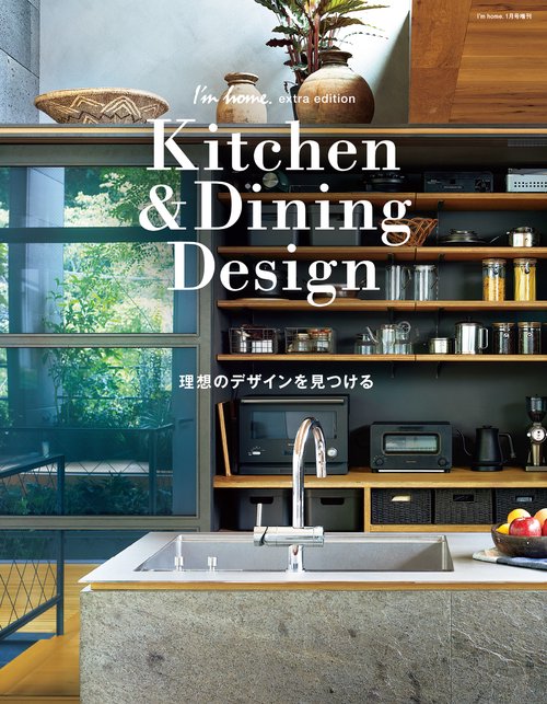 Kitchen & Dining Design (2026年01月 別冊・臨時増刊) [雑誌] (2026年