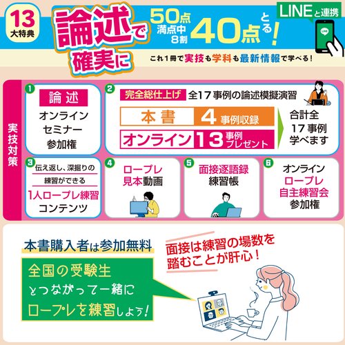 2026年版＜CC協議会＞国家資格キャリアコンサルタント実技試験（論述