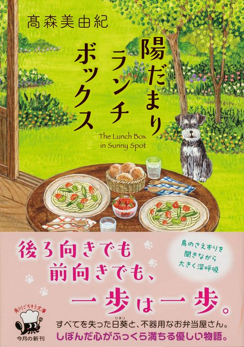 陽だまりランチボックス – 丸善ジュンク堂書店ネットストア
