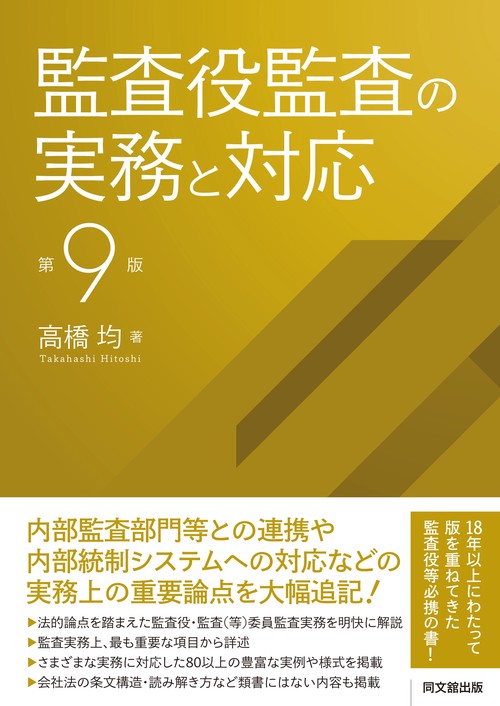 監査役監査の実務と対応 – 丸善ジュンク堂書店ネットストア