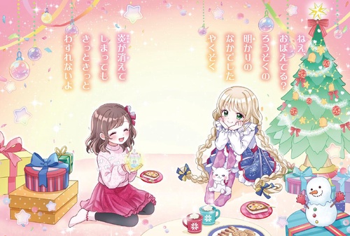 【中古】 魔女たちのクリスマス となりの魔女フレンズ クリスマスにかわす魔法のやくそく – 丸善