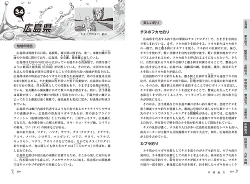 47都道府県・釣り百科 – 丸善ジュンク堂書店ネットストア