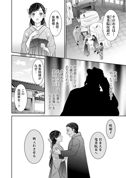 鬼条院家の花嫁～鬼に見初められた没落令嬢～1 – 丸善ジュンク堂書店