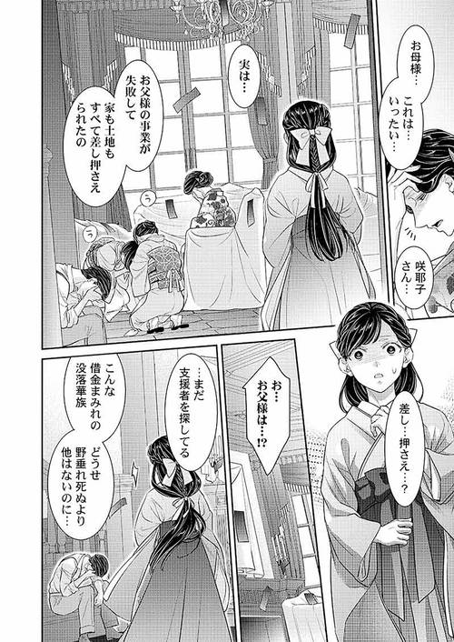 鬼条院家の花嫁～鬼に見初められた没落令嬢～1 – 丸善ジュンク堂書店