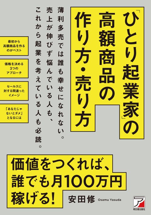 ひとり起業家」の高額商品の作り方・売り方 – 丸善ジュンク堂書店