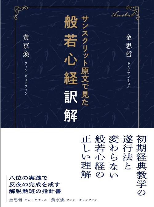 サンスクリット原文から見た般若心経訳解 – 丸善ジュンク堂書店ネット 