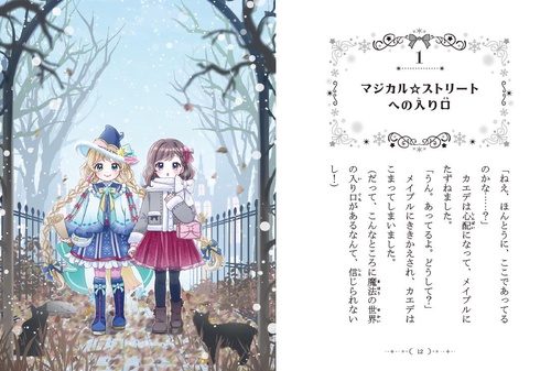 となりの魔女フレンズ クリスマスにかわす魔法のやくそく – 丸善