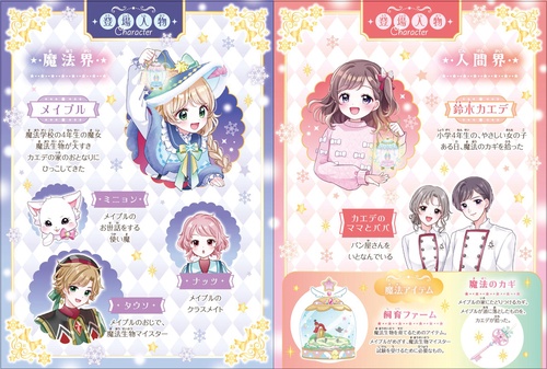 となりの魔女フレンズ クリスマスにかわす魔法のやくそく – 丸善