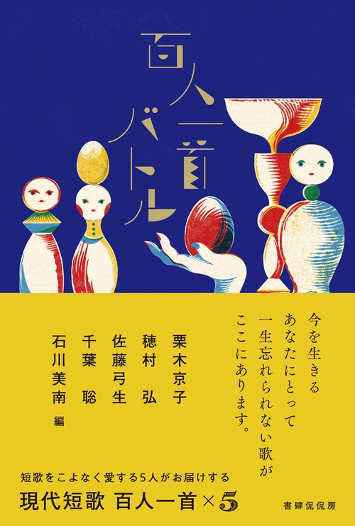 百人一首バトル – 丸善ジュンク堂書店ネットストア