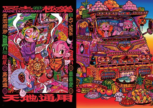 ギブミ〜！トモタカ作品集 萬事満福 – 丸善ジュンク堂書店ネットストア