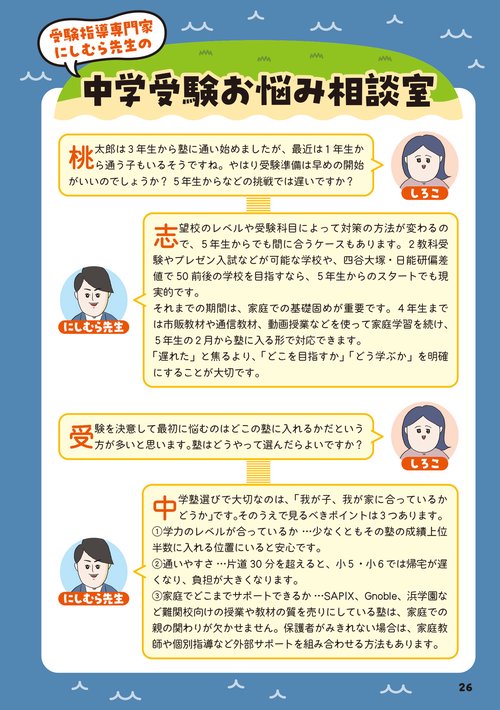 中学受験に挑戦したら、想像以上に壮絶でした – 丸善ジュンク堂書店