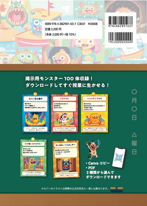 みんなで熱中！五色百人一首モンスター 誰一人取り残さない学級経営