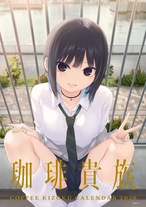 珈琲貴族 アーティストカレンダー2026 – 丸善ジュンク堂書店ネットストア