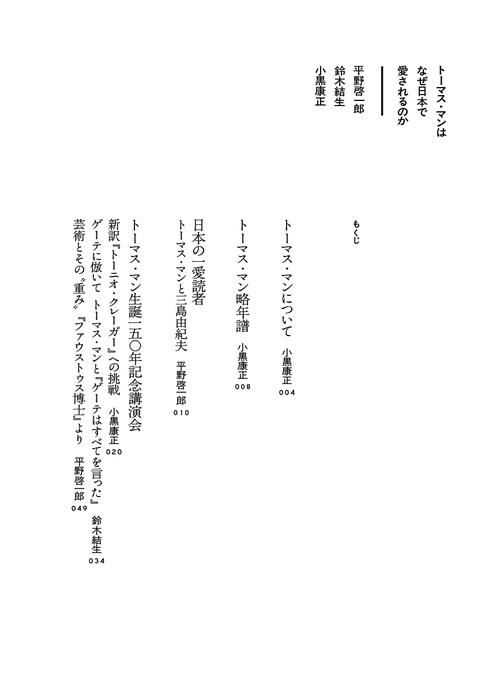 トーマス・マンはなぜ日本で愛されるのか – 丸善ジュンク堂書店ネット
