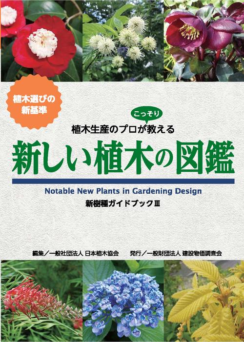新しい植木の図鑑 – 丸善ジュンク堂書店ネットストア