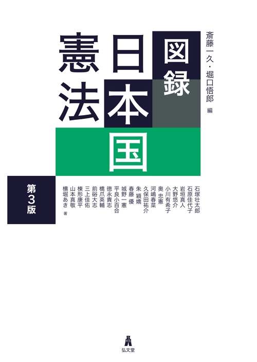 図録 日本国憲法 – 丸善ジュンク堂書店ネットストア