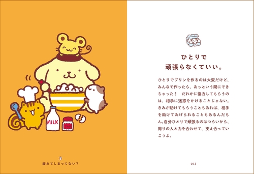 ポムポムプリンと心ぽかぽかな毎日 – 丸善ジュンク堂書店ネットストア