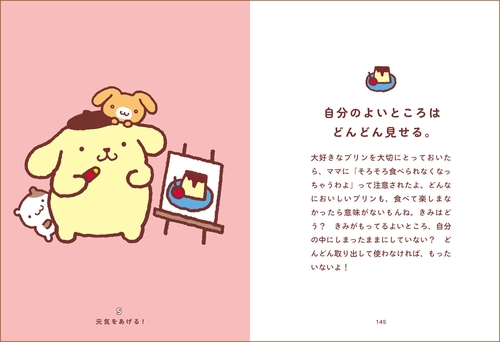 ポムポムプリンと心ぽかぽかな毎日 – 丸善ジュンク堂書店ネットストア