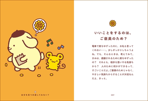 ポムポムプリンと心ぽかぽかな毎日 – 丸善ジュンク堂書店ネットストア