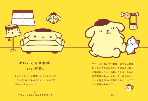ポムポムプリンと心ぽかぽかな毎日 – 丸善ジュンク堂書店ネットストア