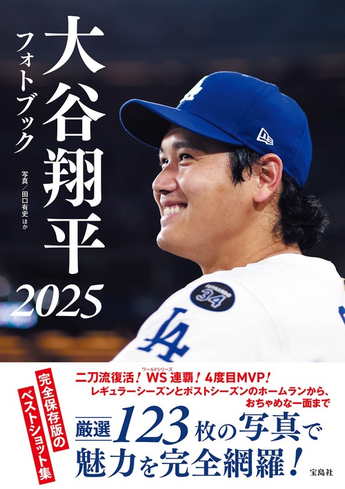大谷翔平フォトブック2025 – 丸善ジュンク堂書店ネットストア