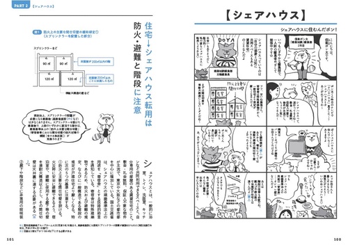マンガで読む建築基準法2025年大改正対応版 – 丸善ジュンク堂書店