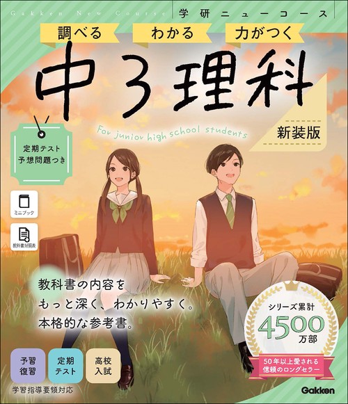 ニューコース参考書 中3理科 新装版 – 丸善ジュンク堂書店ネットストア