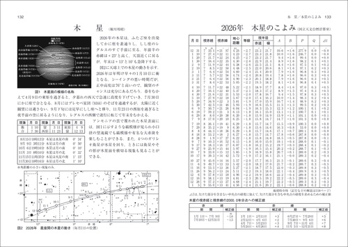 天文年鑑 2026年版 – 丸善ジュンク堂書店ネットストア