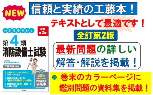 4訂実例に学ぶ消防法令解釈の基礎 【公式通販】