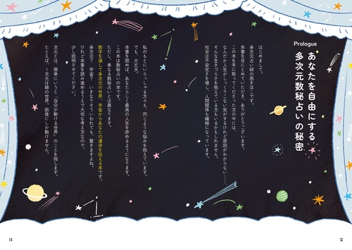 宇宙から運命を読み解く！ 多次元数秘占い – 丸善ジュンク堂書店ネット