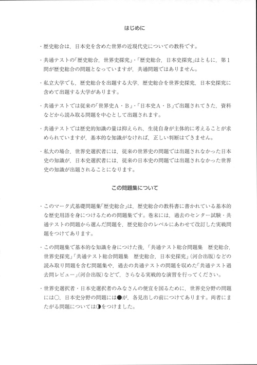 マーク式基礎問題集 歴史総合 – 丸善ジュンク堂書店ネットストア