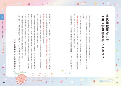 宇宙から運命を読み解く！ 多次元数秘占い – 丸善ジュンク堂書店ネット