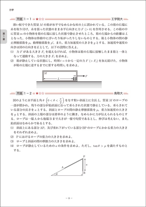 難関大入試 鉄緑会 物理問題集 登竜門 力学・熱力学篇 – 丸善ジュンク