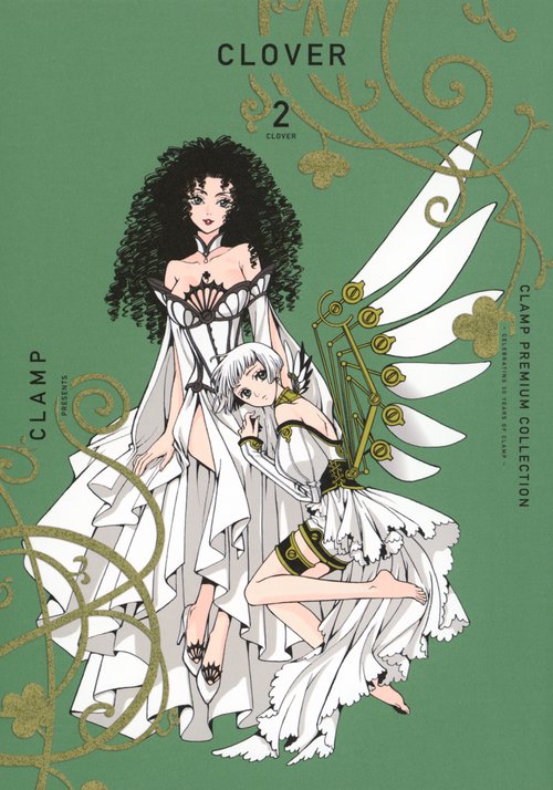 CLAMP PREMIUM COLLECTION CLOVER（2） – 丸善ジュンク堂書店ネットストア