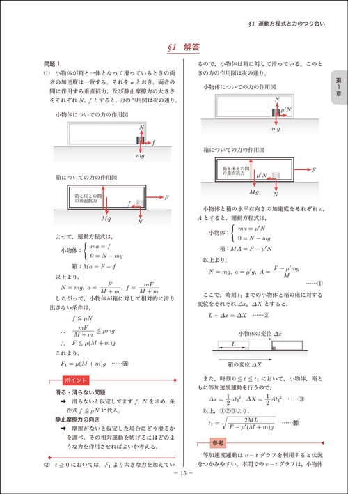 難関大入試 鉄緑会 物理問題集 登竜門 力学・熱力学篇 – 丸善ジュンク