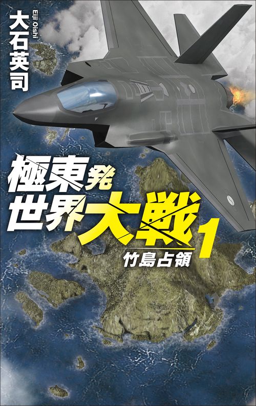 極東発 世界大戦1 – 丸善ジュンク堂書店ネットストア