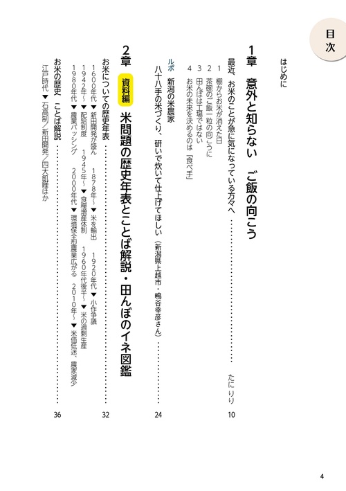 いま知りたい お米と農家の話 – 丸善ジュンク堂書店ネットストア