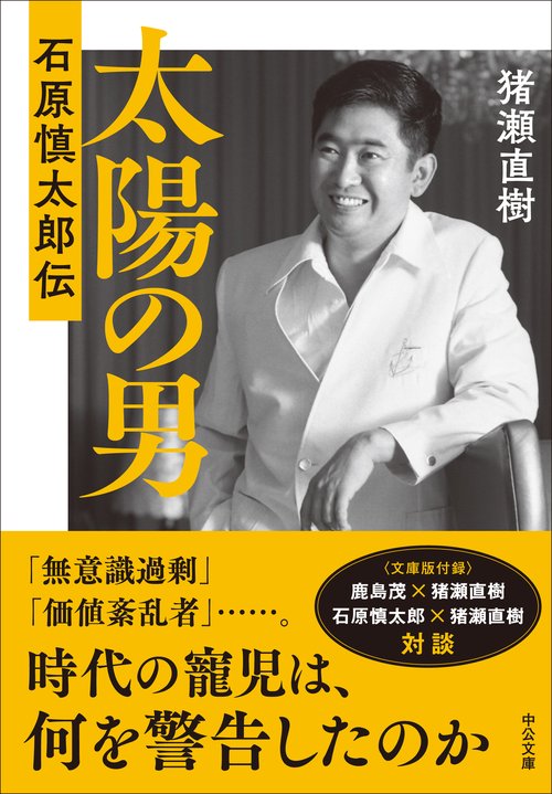 太陽の男 – 丸善ジュンク堂書店ネットストア