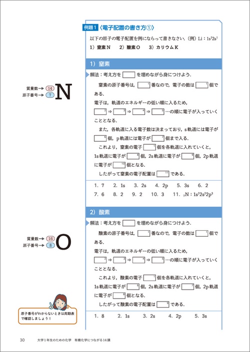 大学1年生のための化学 有機化学につながる14講 – 丸善ジュンク堂書店