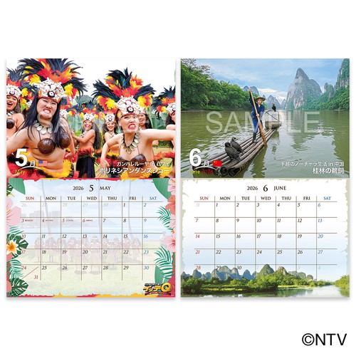 イッテQ！カレンダー2026 壁掛け – 丸善ジュンク堂書店ネットストア