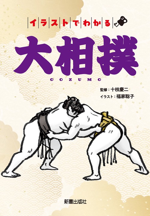 大相撲関連書籍セット 大相撲史入門 (角川ソフィア文庫) | 池田 雅雄 |本 | 通販 | Amazon