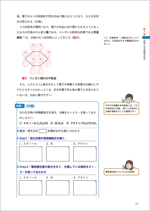 大学1年生のための化学 有機化学につながる14講 – 丸善ジュンク堂書店