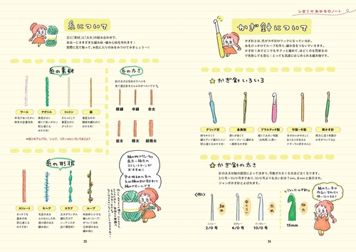 まめさん専用アミ4冊まとめてセット あめばあむほど好きになる かぎ針編みはじめました – 丸善ジュンク堂