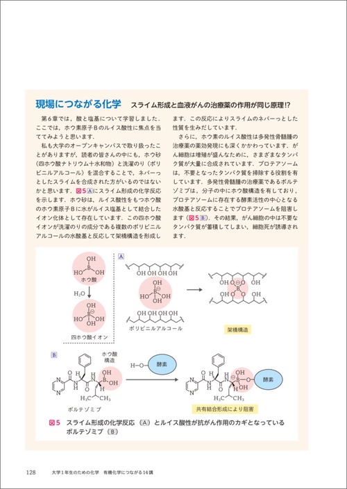 大学1年生のための化学 有機化学につながる14講 – 丸善ジュンク堂書店