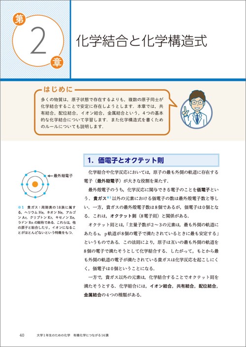 大学1年生のための化学 有機化学につながる14講 – 丸善ジュンク堂書店